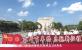 全州粮食和物资储备局党员干部赴江西省赣州开展党史学习