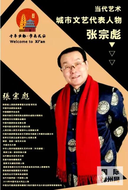 世界工艺美术网副会长张宗彪：最美书法为全国人民祝贺