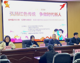 全州教育局局长伍明桂出席弘扬红色传统·争做时代新人活动