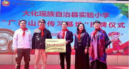 大化瑶族自治县实验小学“广西山歌传习基地”授牌仪式