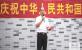 桂林全州县桂北初级中学2023年喜迎国庆74周年活动