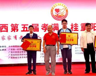 广西第五届孝满八桂重阳敬老节公益活动在南宁举行   
