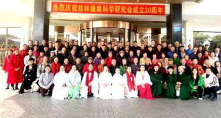 桂林健康科学研究会30周年庆典在桂林举行