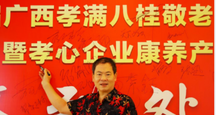 全球美丽网总编唐国宣出席第六届广西孝满八桂敬老节活动