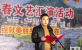 桂林全州县才湾镇举行2025年元旦迎新春文艺汇演活动