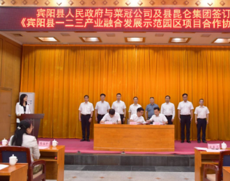 广西菜冠控股集团与宾阳县人民政府签约仪式圆满成功