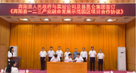 广西菜冠控股集团与宾阳县人民政府签约仪式圆满成功