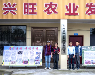 全州兴旺农业发展有限公司董事长蒋小华