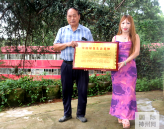 唐子云荣领“中国绿色生态基地”金牌