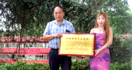 唐子云荣领“中国绿色生态基地”金牌