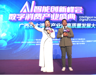 广西—大湾区产业园区高质量发展大会暨人工智能科创峰会