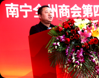 秦太平在第四届南宁全州商会就职典礼上致词