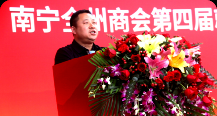 秦太平在第四届南宁全州商会就职典礼上致词
